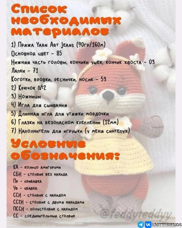 Лисичка крючком. МК