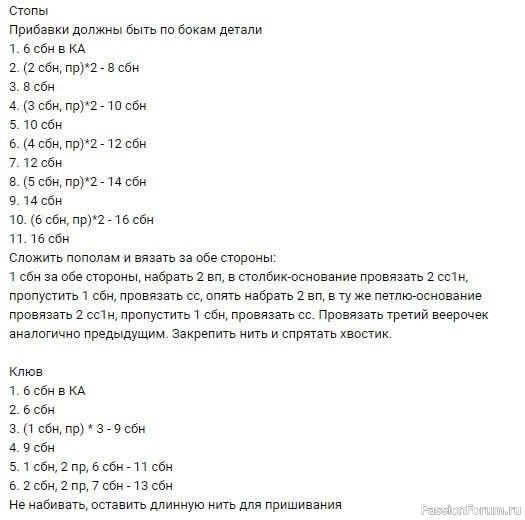 Гусёнок крючком. МК