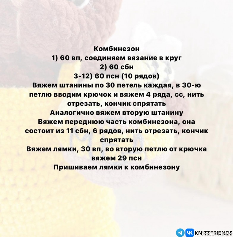 Мишутка крючком. МК