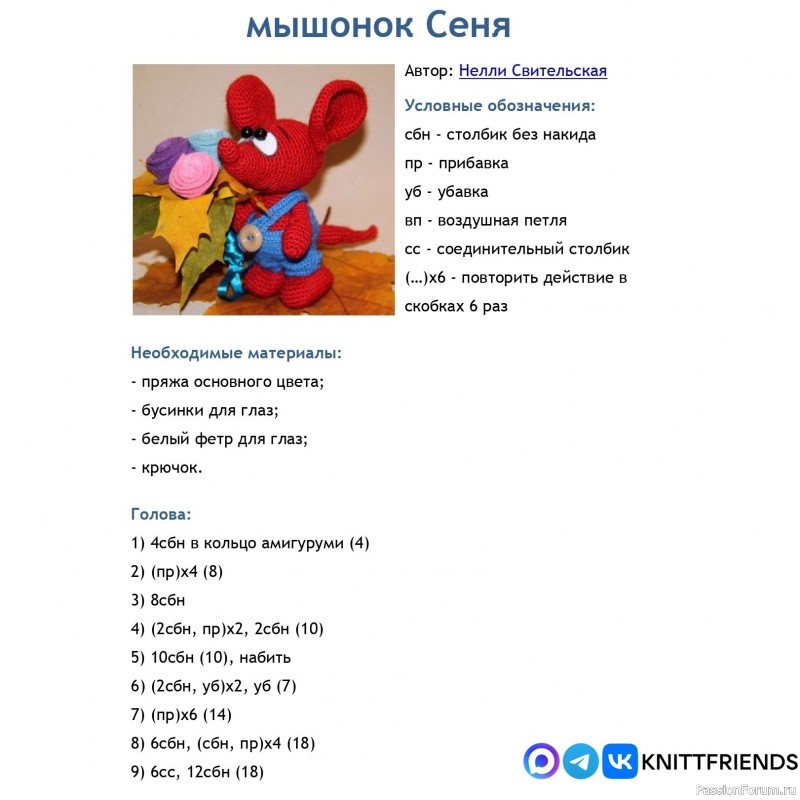 Мышонок Сеня. МК