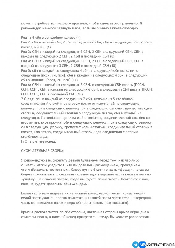 Пингвин Шкипер крючком. МК