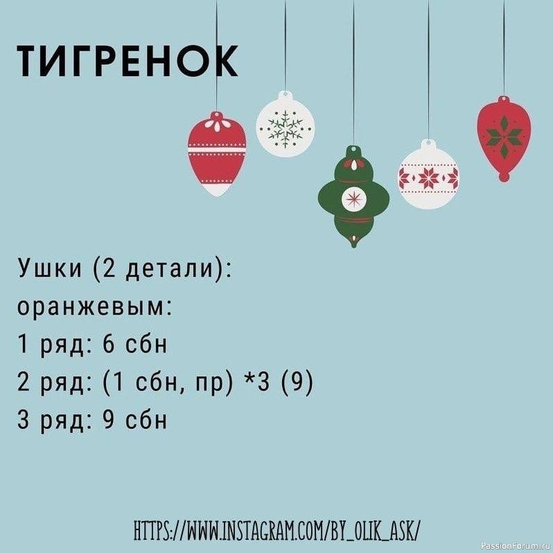 Тигрёнок крючком. МК