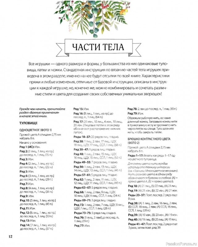 Уткa спицами. МК