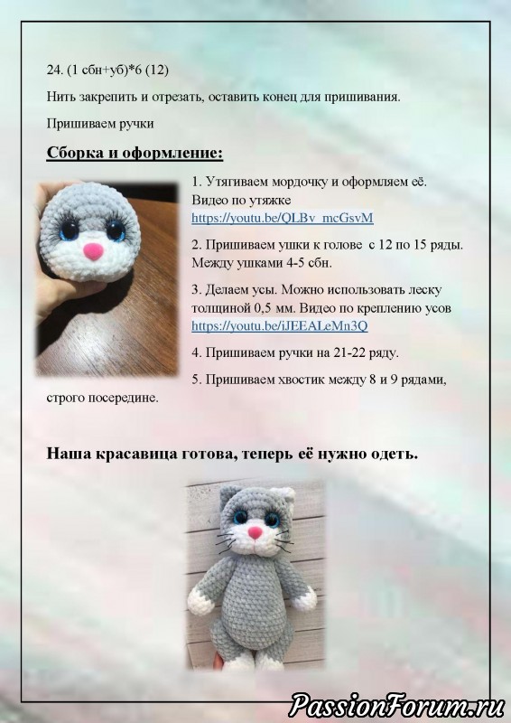 Кошечка-модница крючком. МК Светланы Гребневой