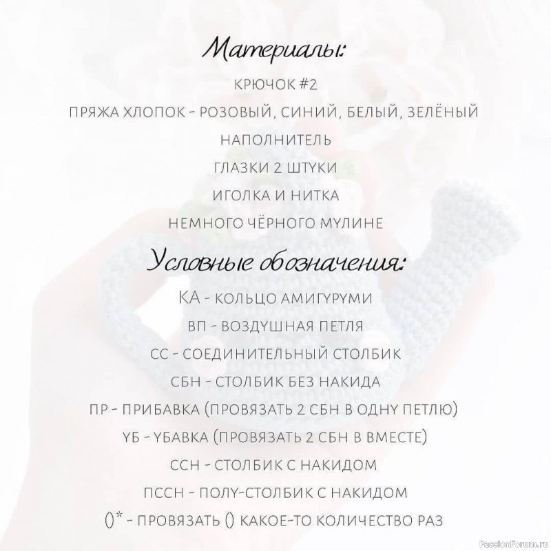 Приветливый лейка-мимик крючком. МК