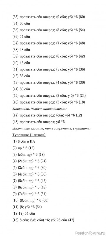 Щенок крючком. МК