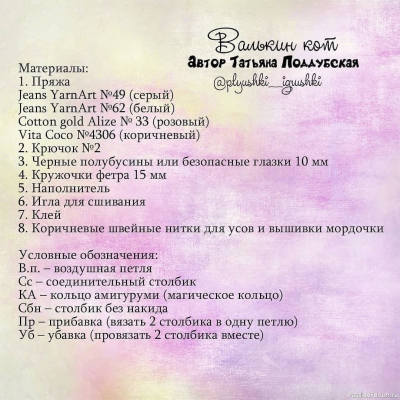 Валькин кот крючком. МК