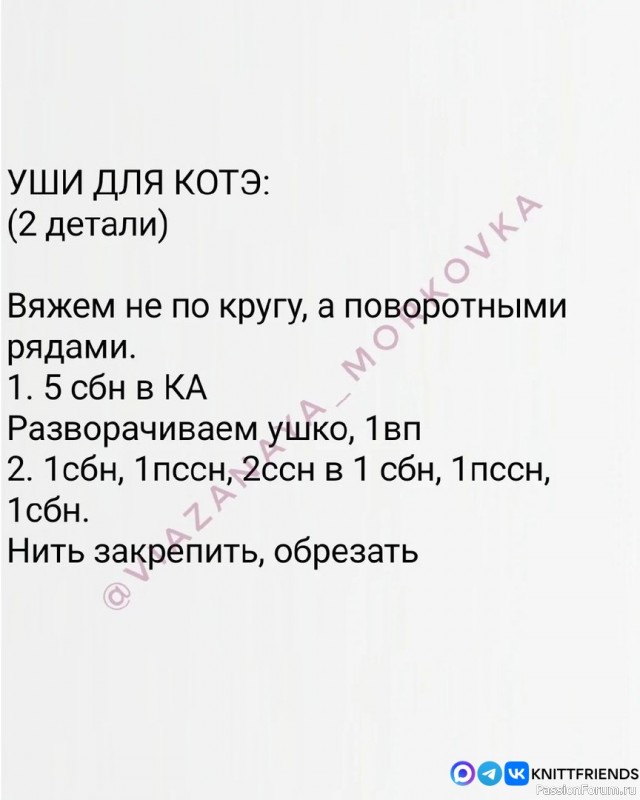 Кот и кролик крючком. МК