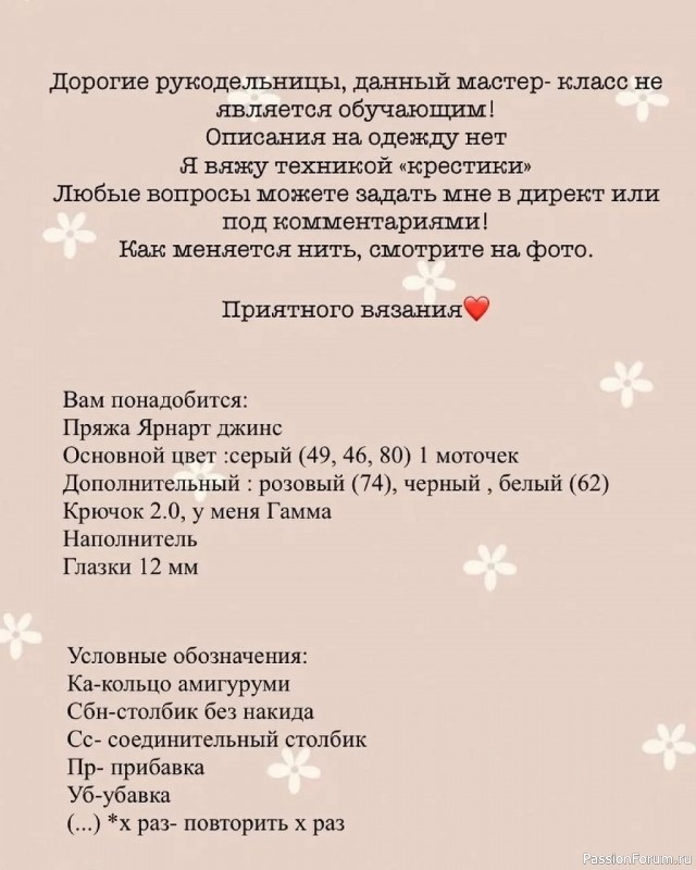 Котики в шортиках крючком. МК