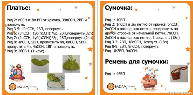 Смешная куколка крючком. мК