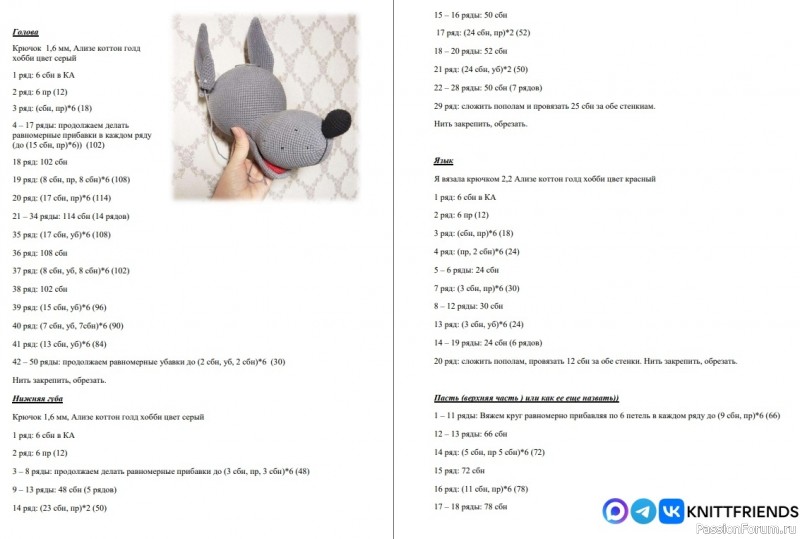 Волк крючком. МК