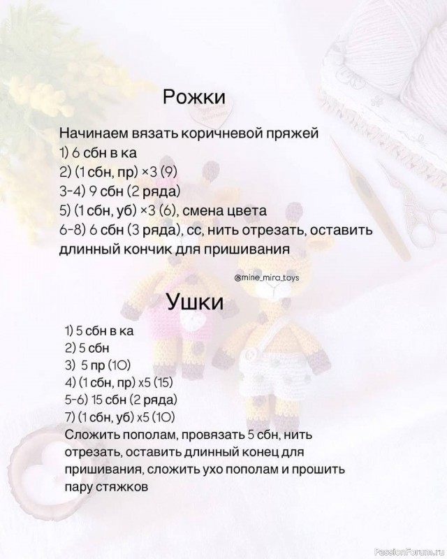 Жирафик крючком. МК