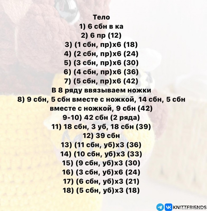 Мишутка крючком. МК
