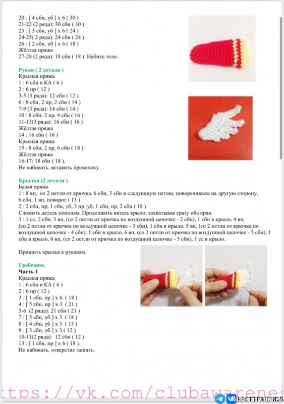 Петушок в рубашке крючком. Описание