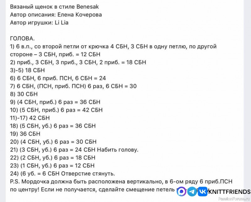 Щенок крючком. МК