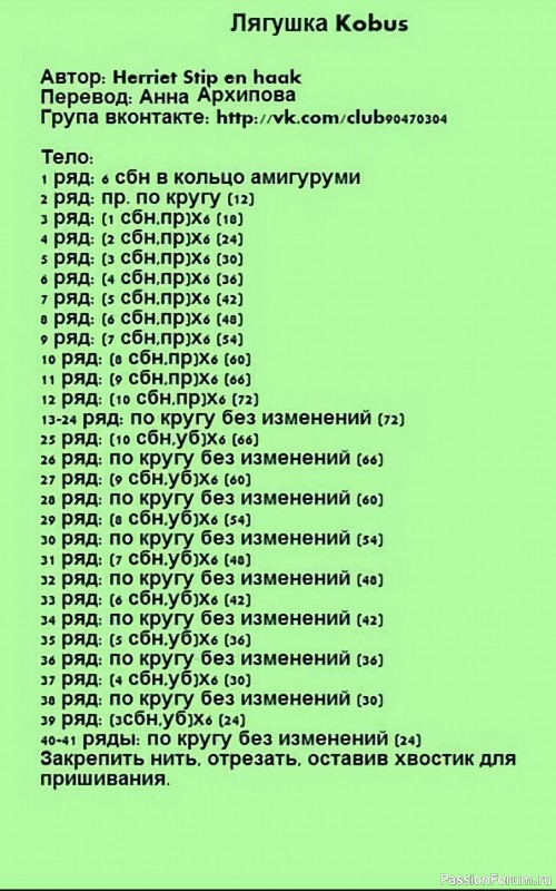 Лягушка Kobus крючком. МК