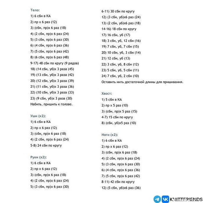 Мишка Тёма крючком. Описание