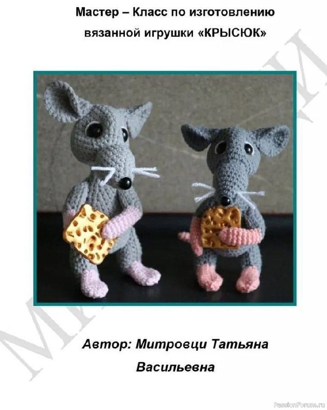 Забавные крысята с сыром крючком. МК