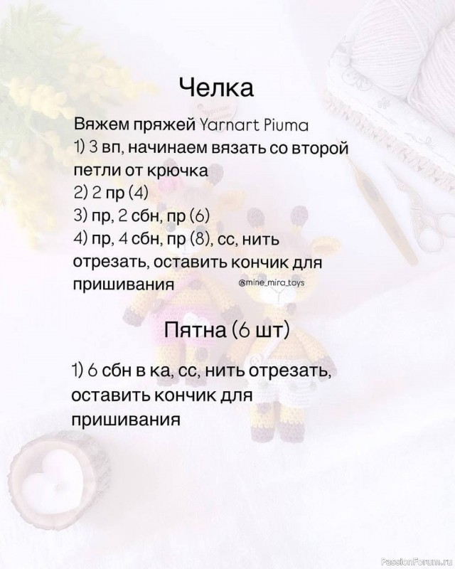 Жирафик крючком. МК