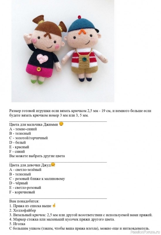 Мальчик и девочка крючком. МК