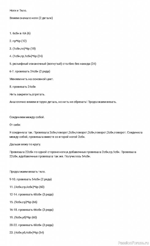 Сладкая парочка крючком. МК