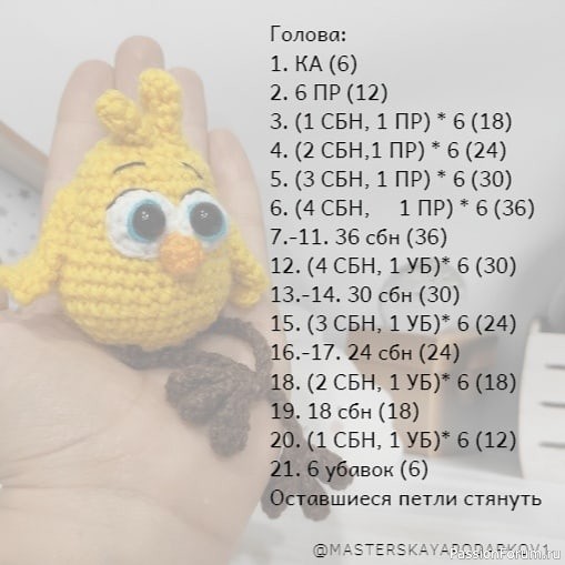 Цыплёнoк крючком. МК