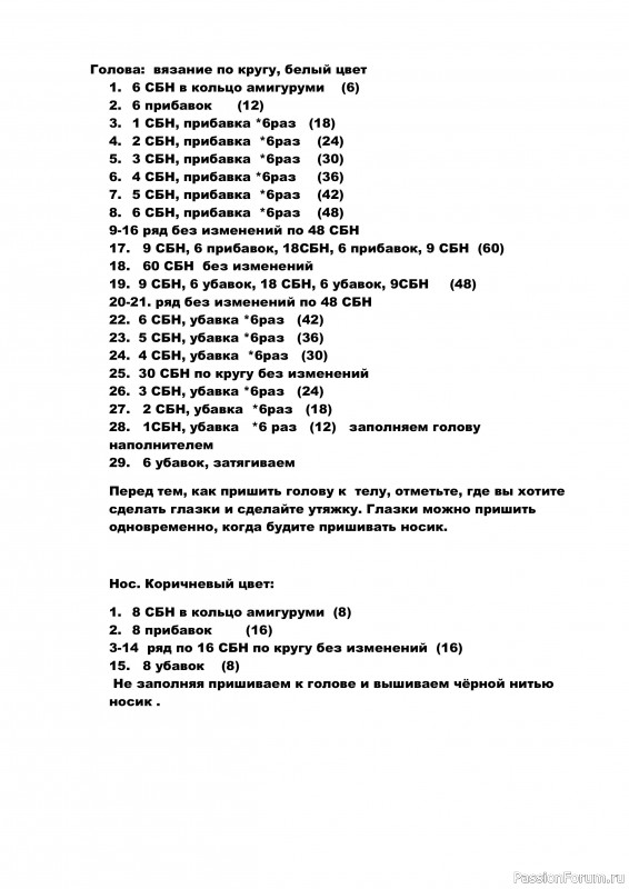 &Mu;ишка &Eta;ильc крючком. МК