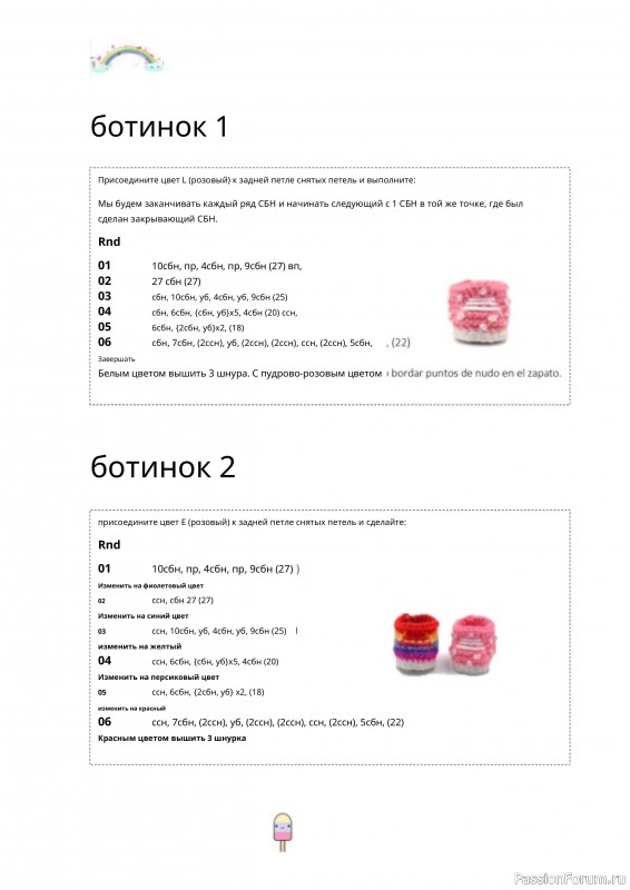 Куколка Мелодя крючком. МК