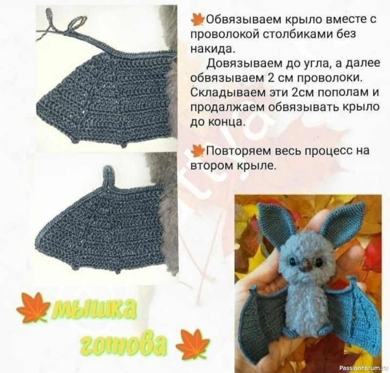 Летучая мышь. МК