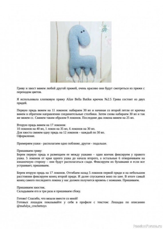 Лошадка крючком — символ грядущего 2026 года