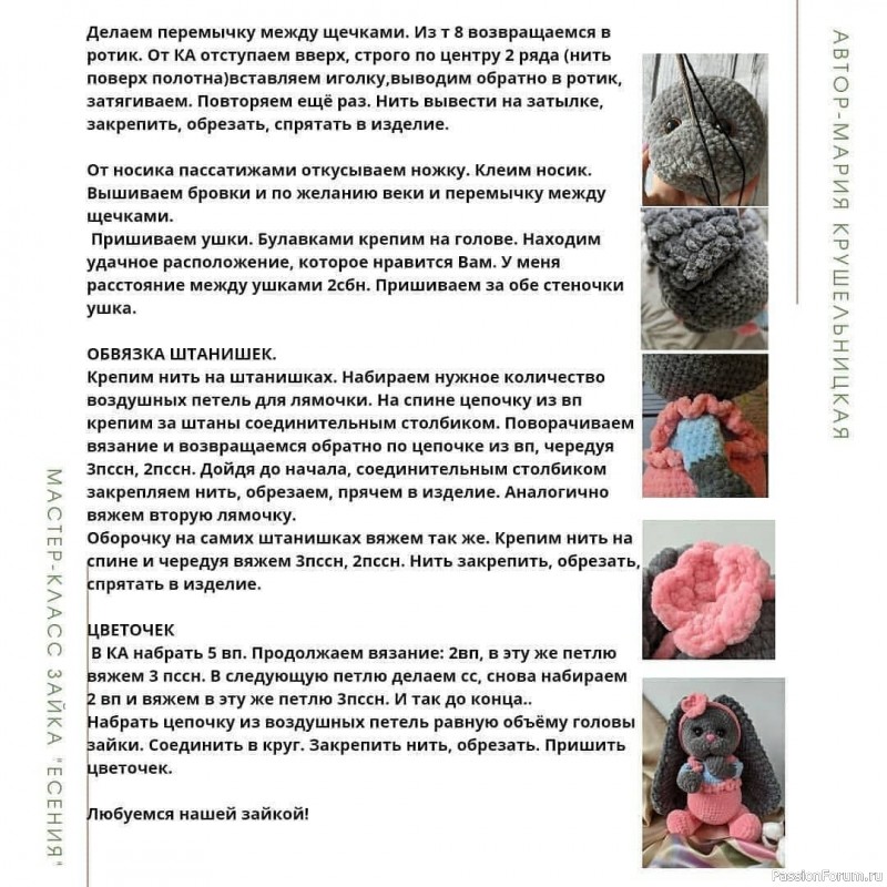 Плюшевой зайка. МК