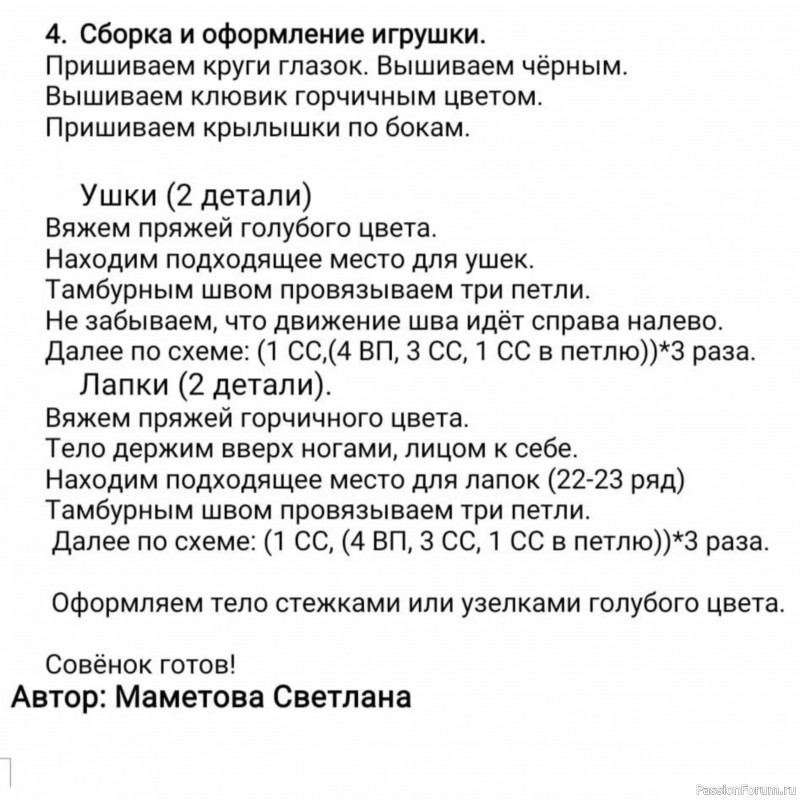 Совенок крючком. МК