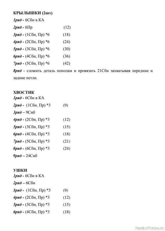 Совёнок крючком. МК