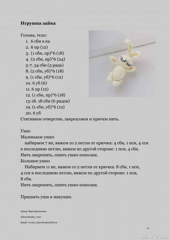 Кошечка Соня крючком. МК