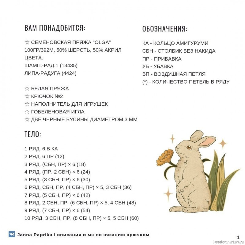 Пузатая лягушка крючком. МК