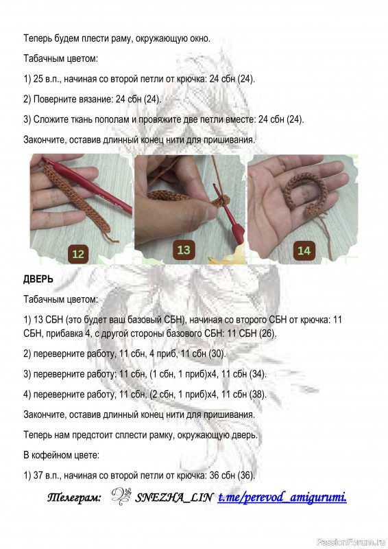 Домик для эльфа крючком. МК