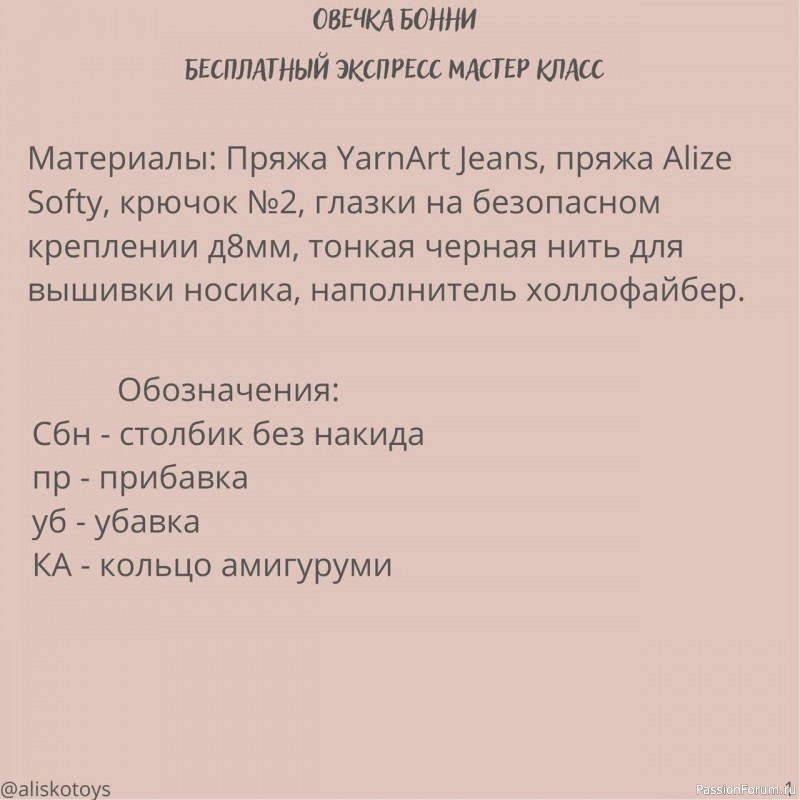 Овечка крючком. Описание