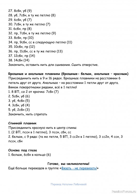 Рыбка крючком. МК