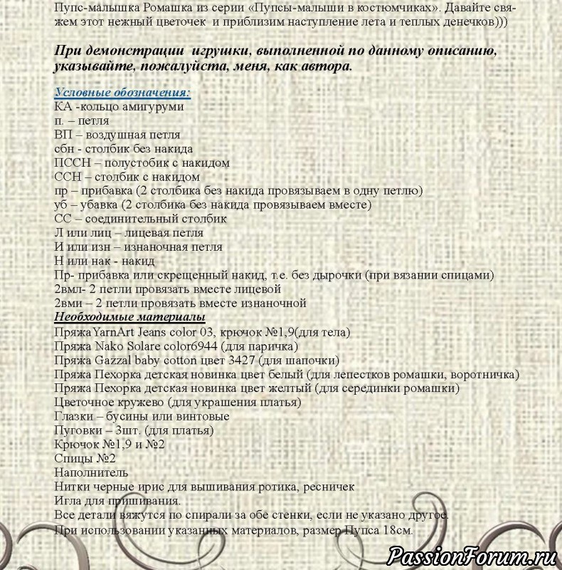 Пупс малышка Ромашка. МК Татьяны Соколовой