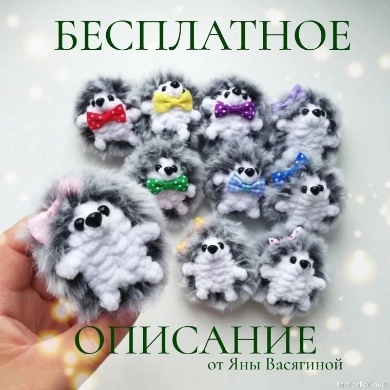 Маленький ёжик крючком. Описание