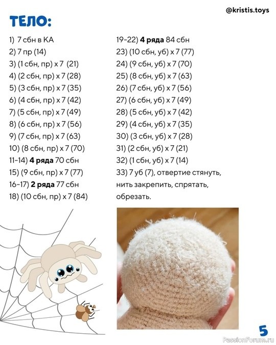 Паучок крючком. МК