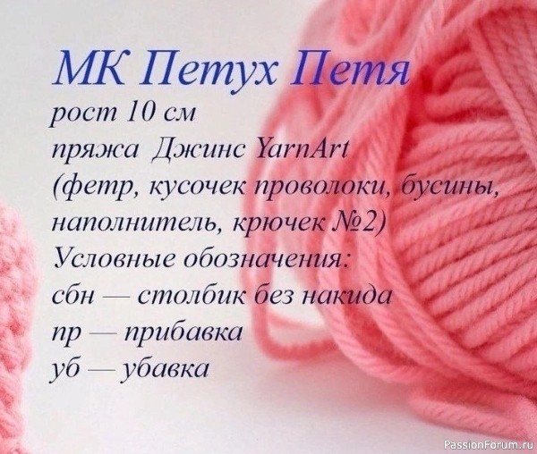 Петух Петя крючком. МК