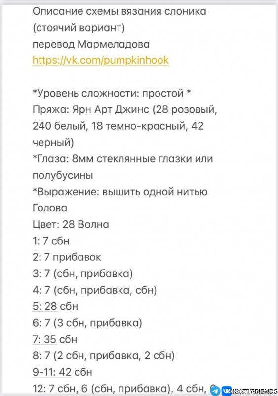 Слоник крючком. Описание