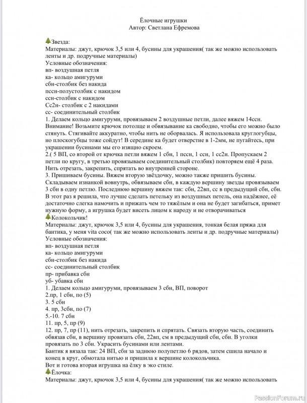 Елочные игрушки из джута крючком. Описание