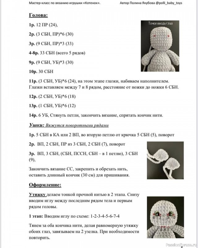 Котёнок крючком. МК