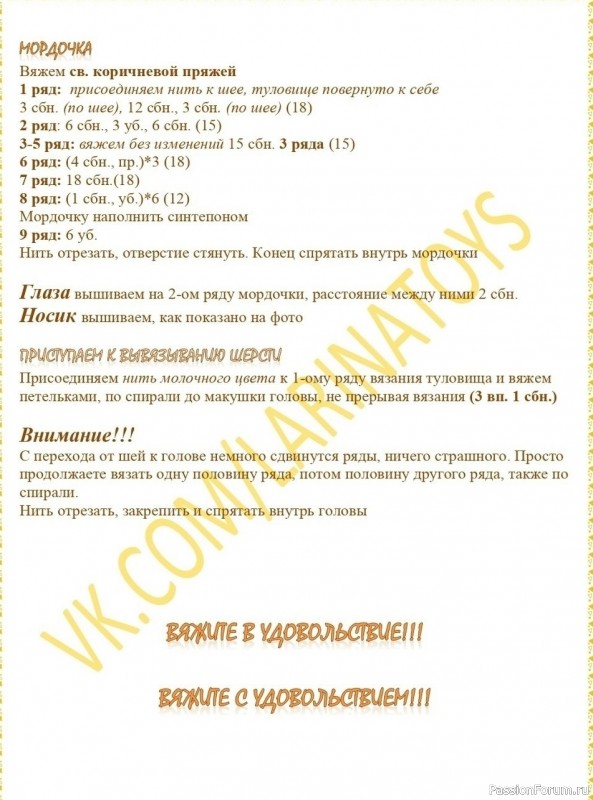 Овечка крючком. МК