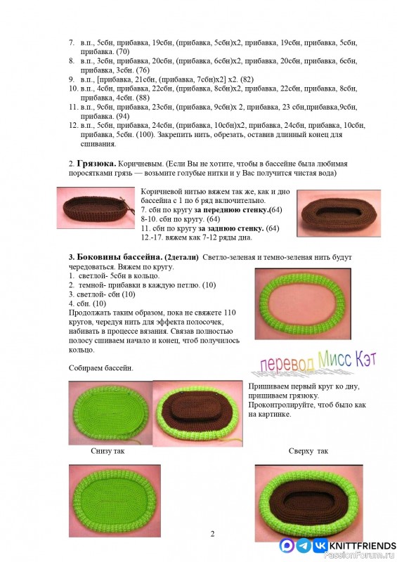 Поросятки в бассейне крючком. МК