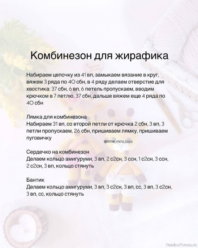 Жирафик крючком. МК