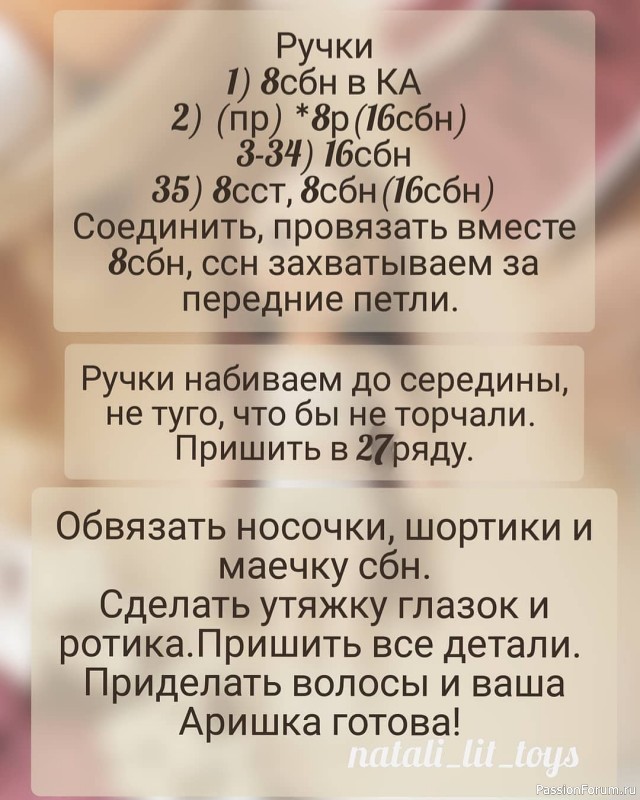 Кукoлка Ариша крючком. МК