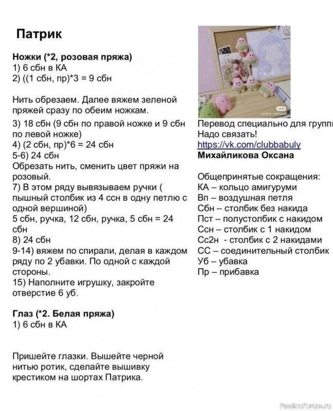 Патрик крючком. МК